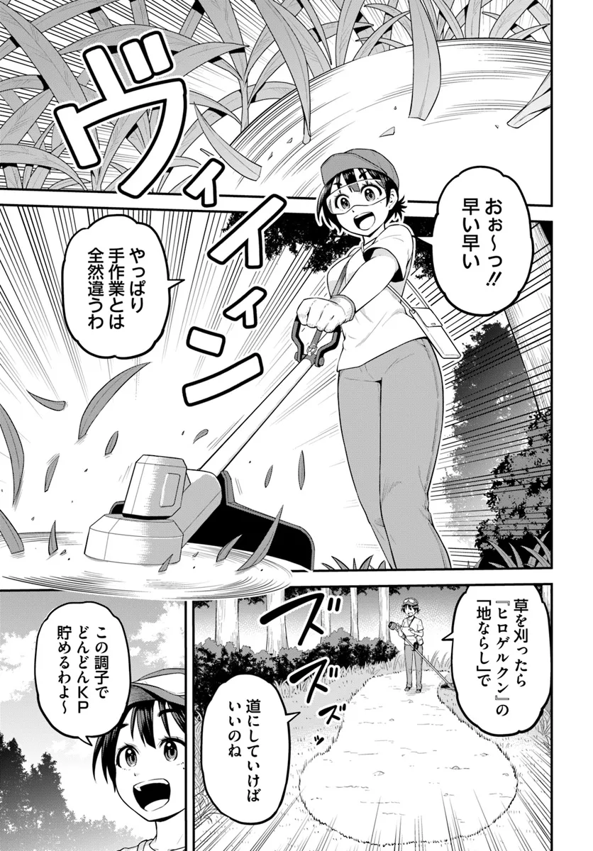 山、買いました 〜異世界暮らしも悪くない〜 第3.1話 - Page 7