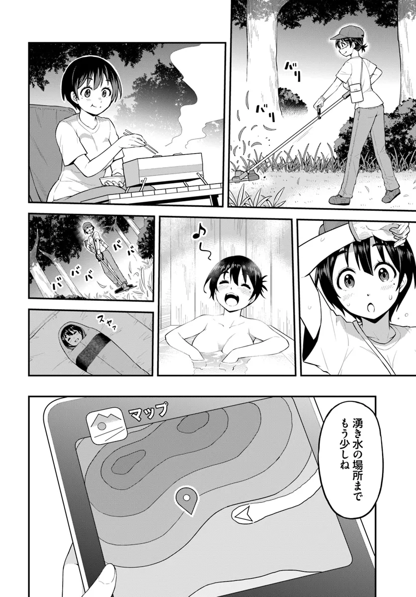 山、買いました 〜異世界暮らしも悪くない〜 第3.1話 - Page 9