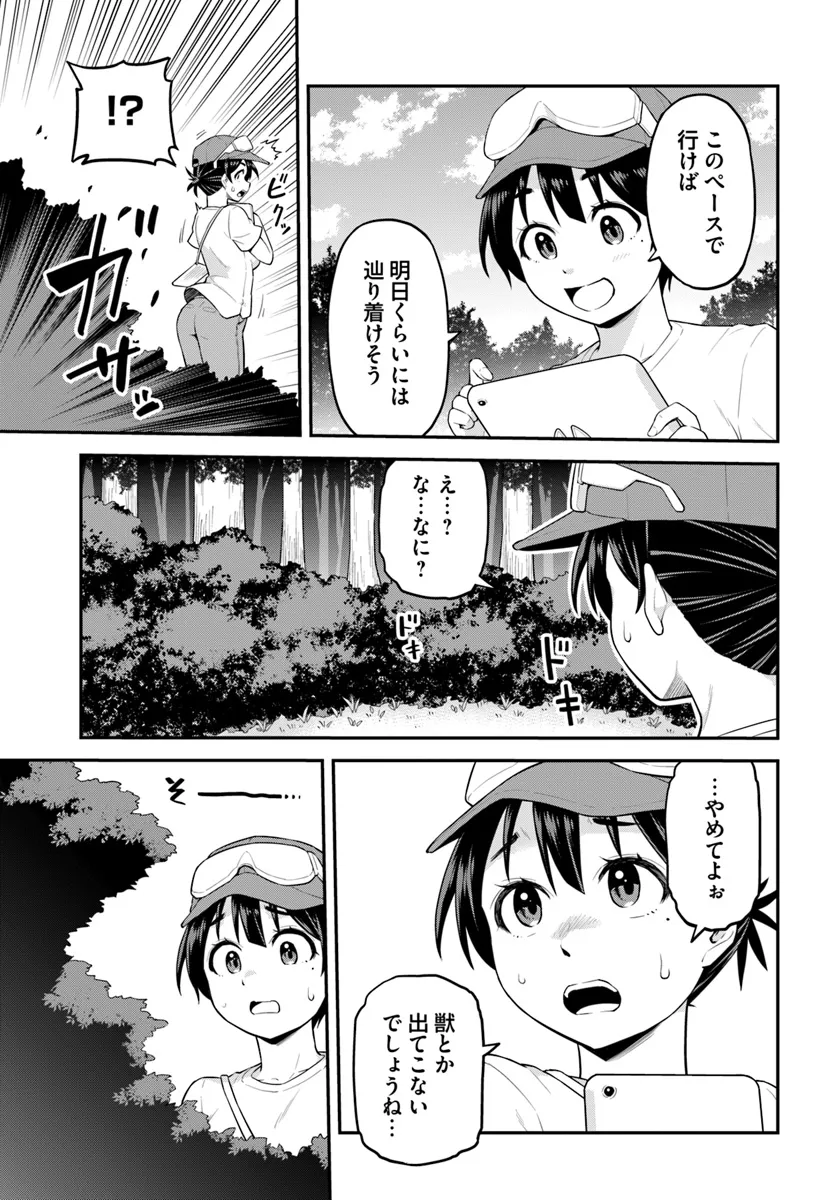 山、買いました 〜異世界暮らしも悪くない〜 第3.1話 - Page 10