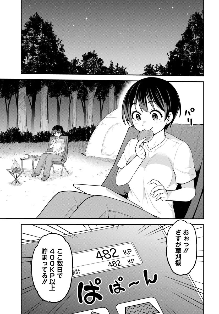 山、買いました 〜異世界暮らしも悪くない〜 第3.1話 - Page 14