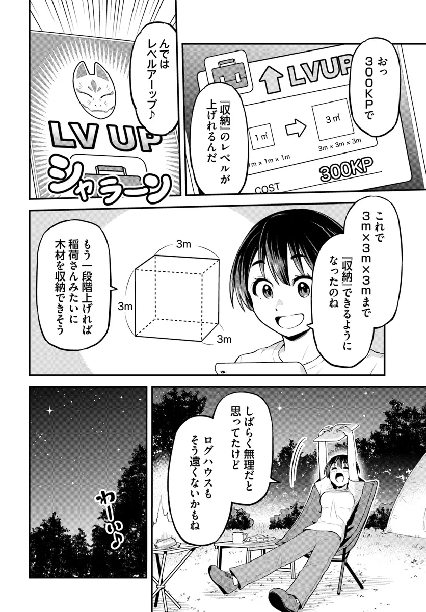 山、買いました 〜異世界暮らしも悪くない〜 第3.1話 - Page 15