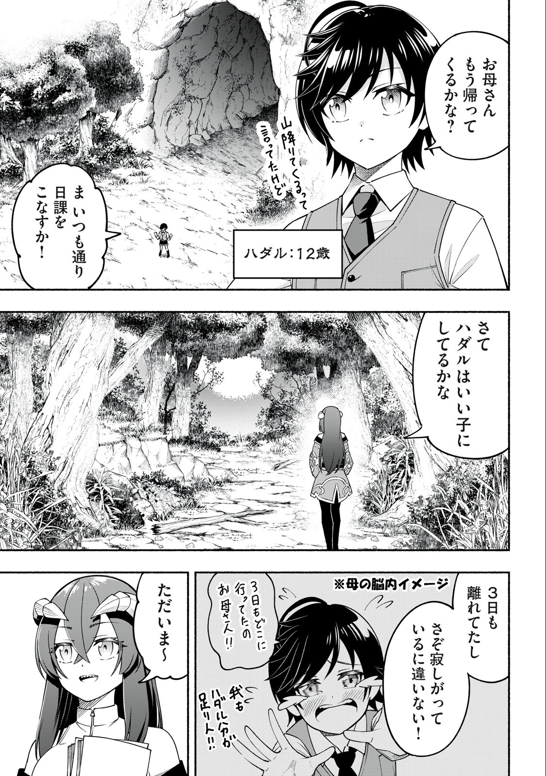 山に捨てられた俺、トカゲの養子になる　魔法を極めて親を超えたけど、親が伝説の古竜だったなんて知らない 第1.2話 - Page 11