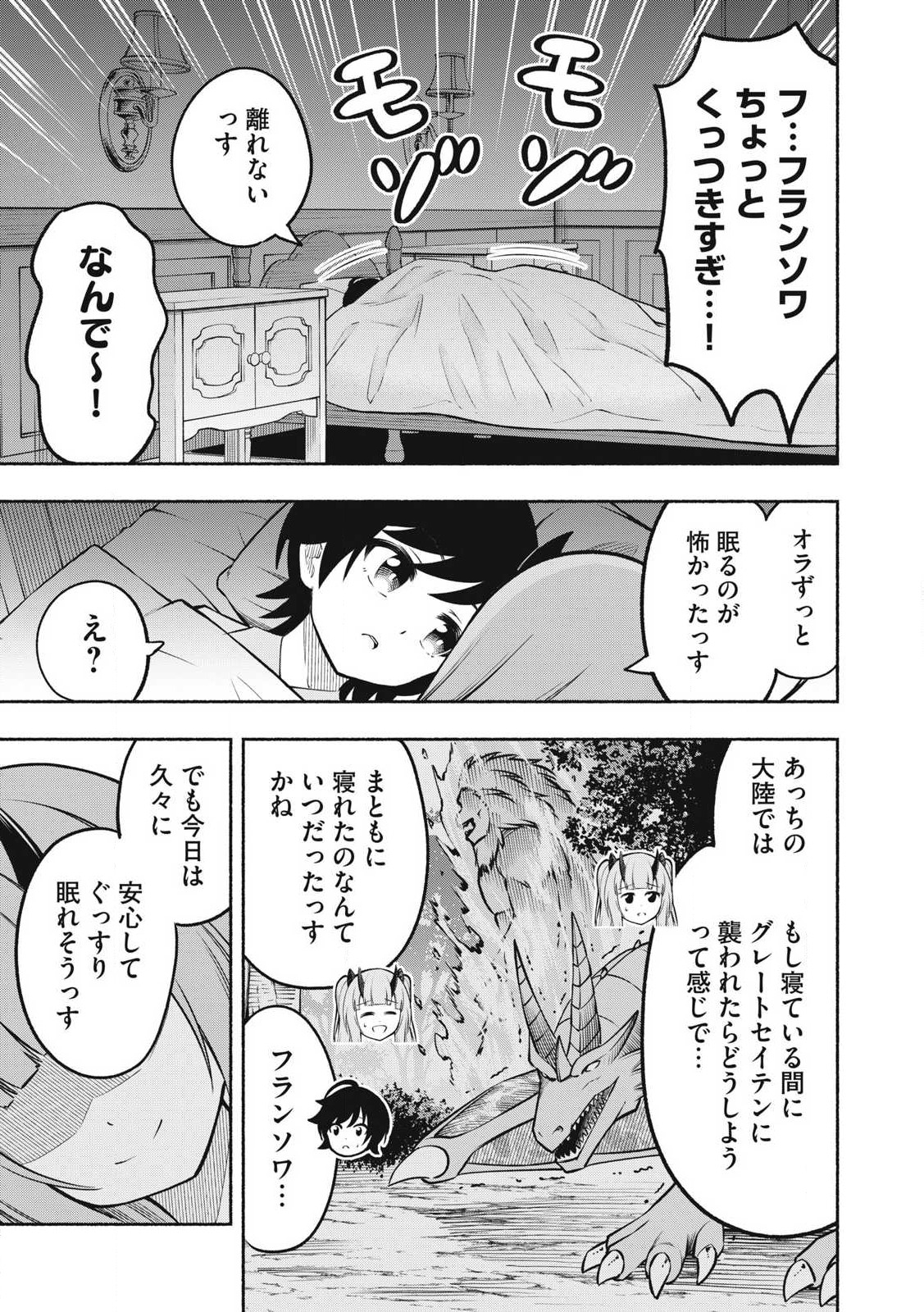 山に捨てられた俺、トカゲの養子になる　魔法を極めて親を超えたけど、親が伝説の古竜だったなんて知らない 第12.2話 - Page 13