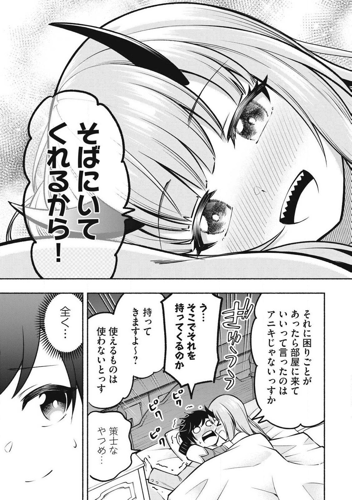 山に捨てられた俺、トカゲの養子になる　魔法を極めて親を超えたけど、親が伝説の古竜だったなんて知らない 第12.2話 - Page 15