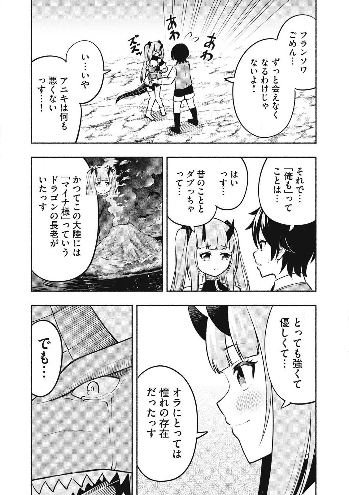 山に捨てられた俺、トカゲの養子になる　魔法を極めて親を超えたけど、親が伝説の古竜だったなんて知らない 第13.1話 - Page 12