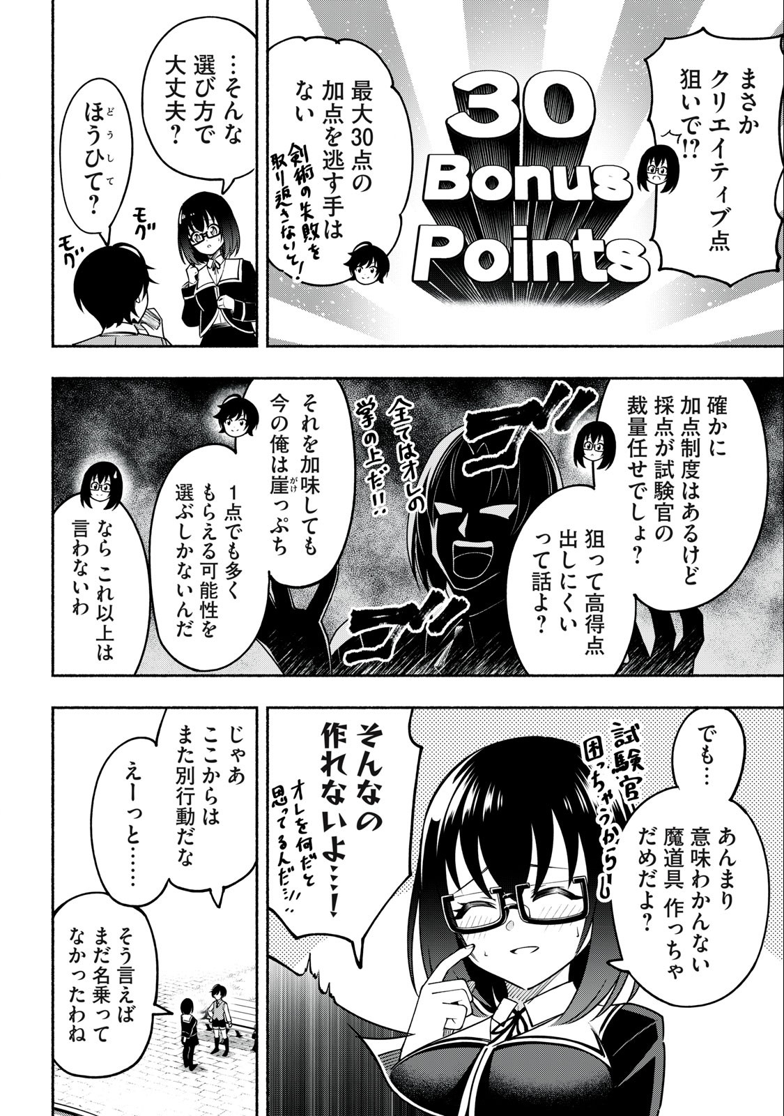 山に捨てられた俺、トカゲの養子になる　魔法を極めて親を超えたけど、親が伝説の古竜だったなんて知らない 第2.2話 - Page 10