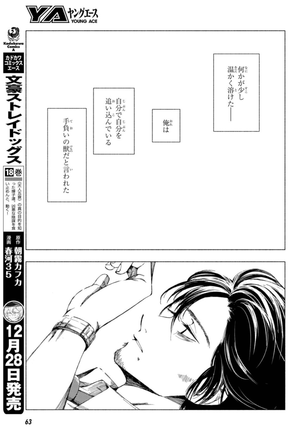 山田とせんせい 第1話 - Page 36