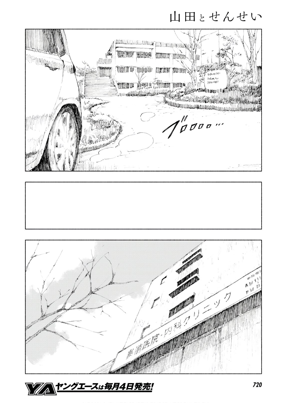 山田とせんせい 第10話 - Page 18