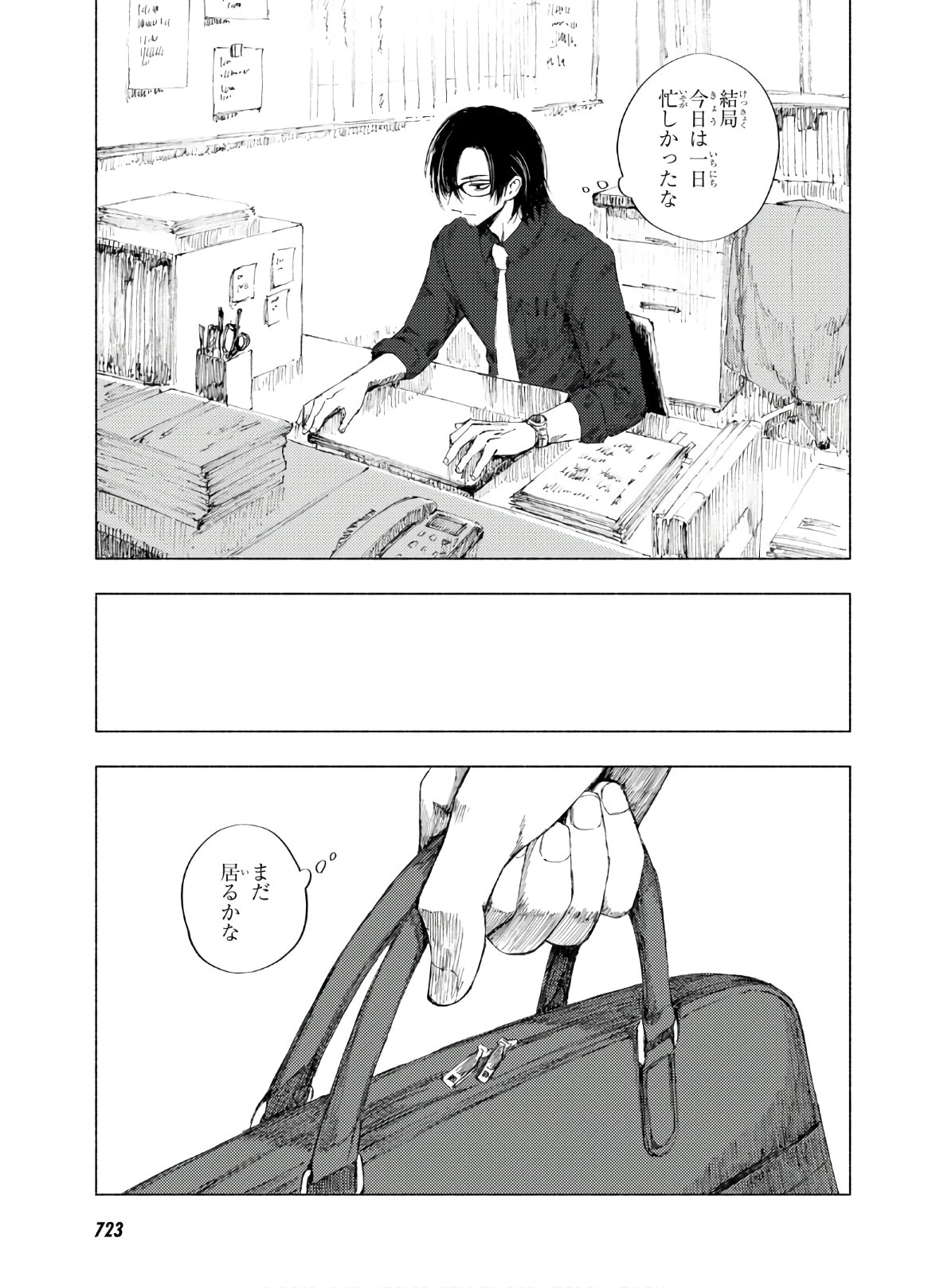 山田とせんせい 第10話 - Page 21
