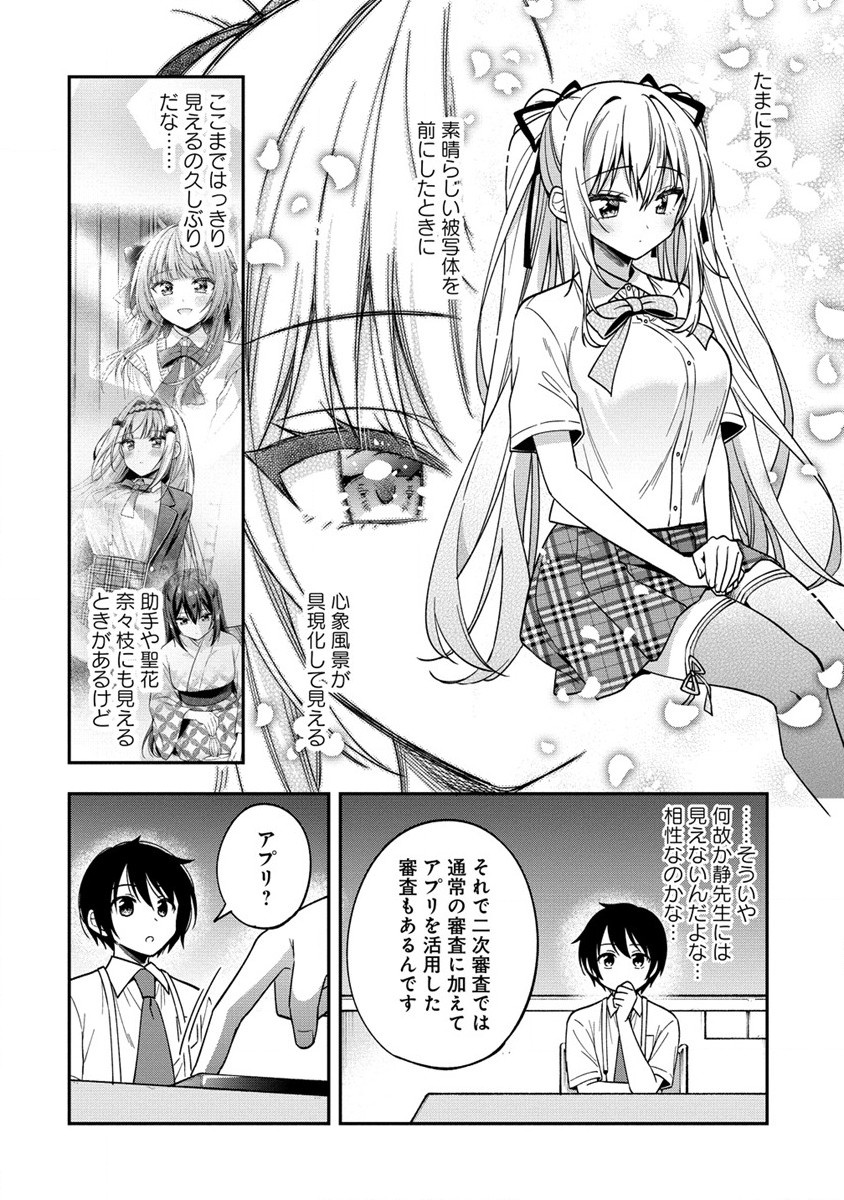 山田とせんせい 第13.2話 - Page 7