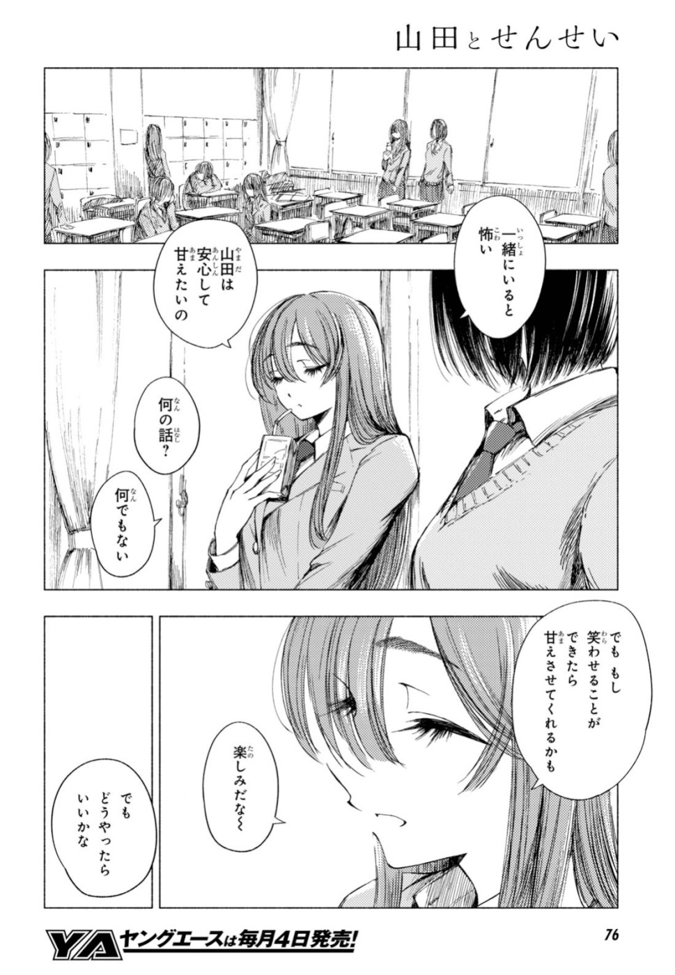 山田とせんせい 第2話 - Page 12