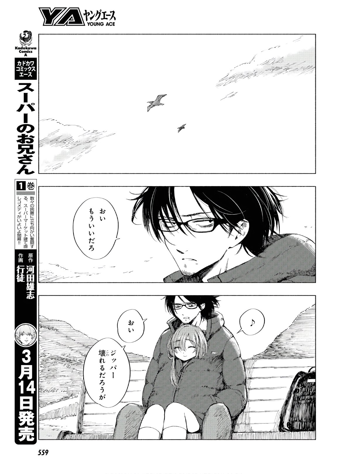 山田とせんせい 第5話 - Page 7