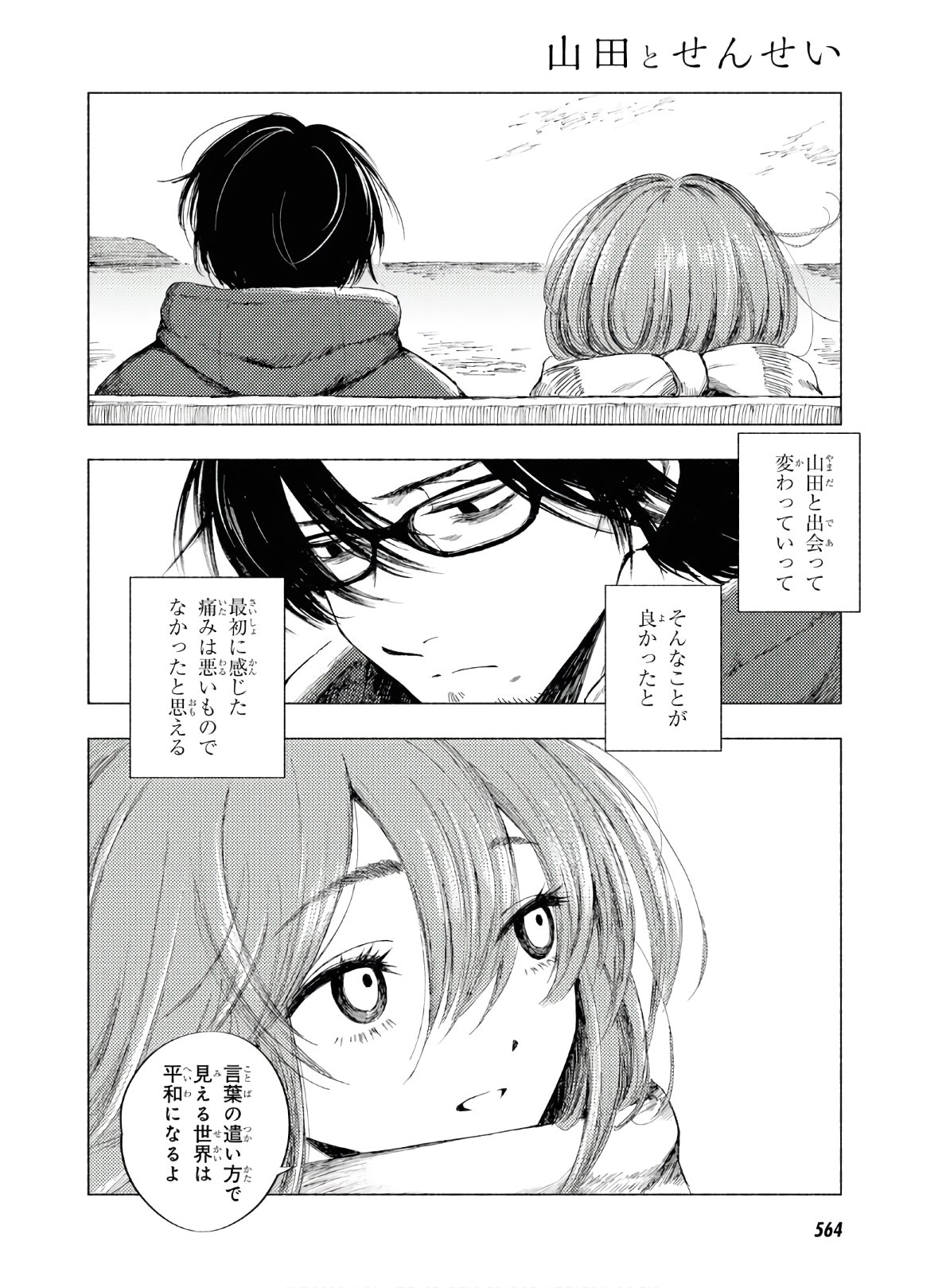 山田とせんせい 第5話 - Page 12