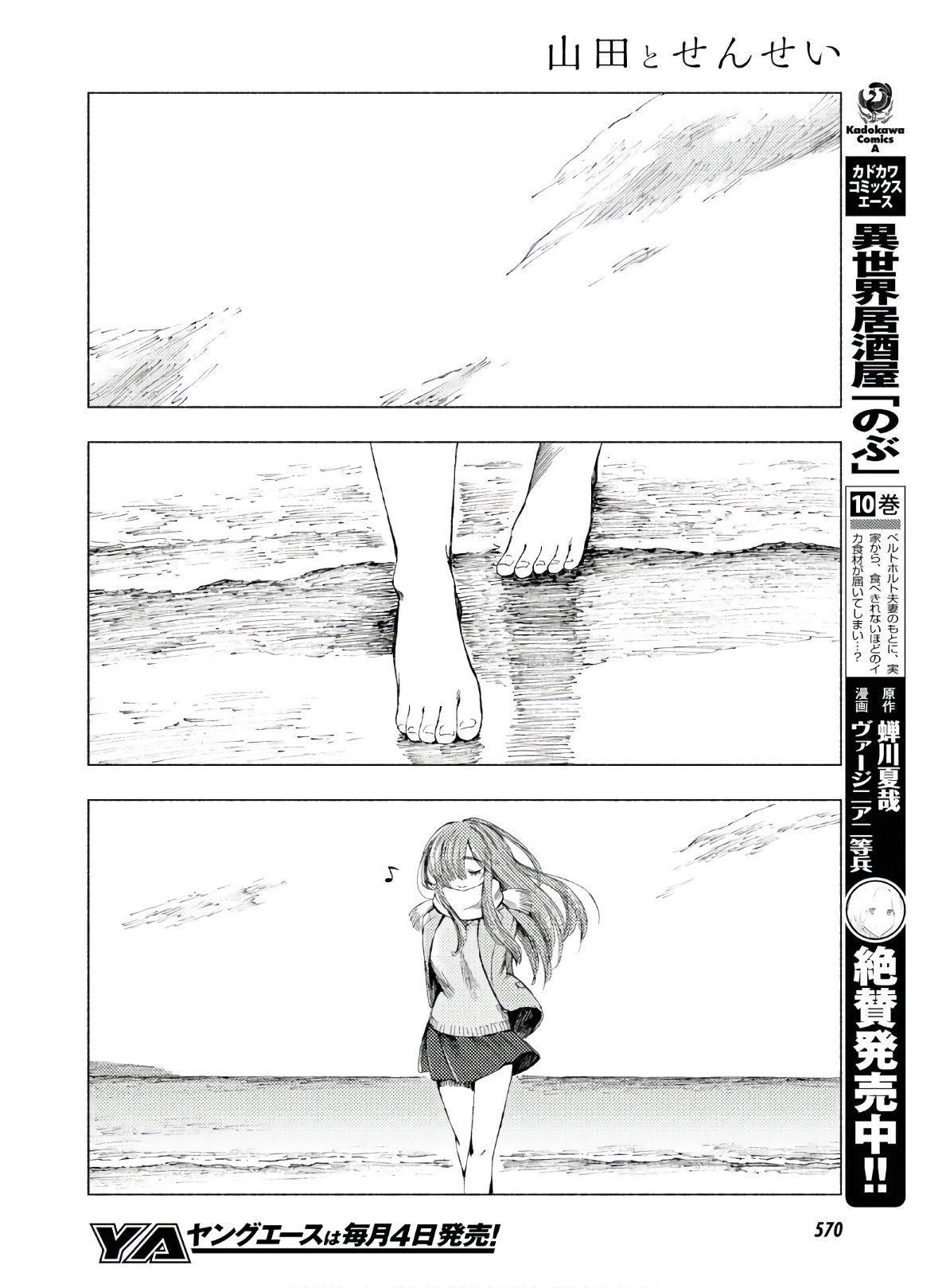山田とせんせい 第5話 - Page 18