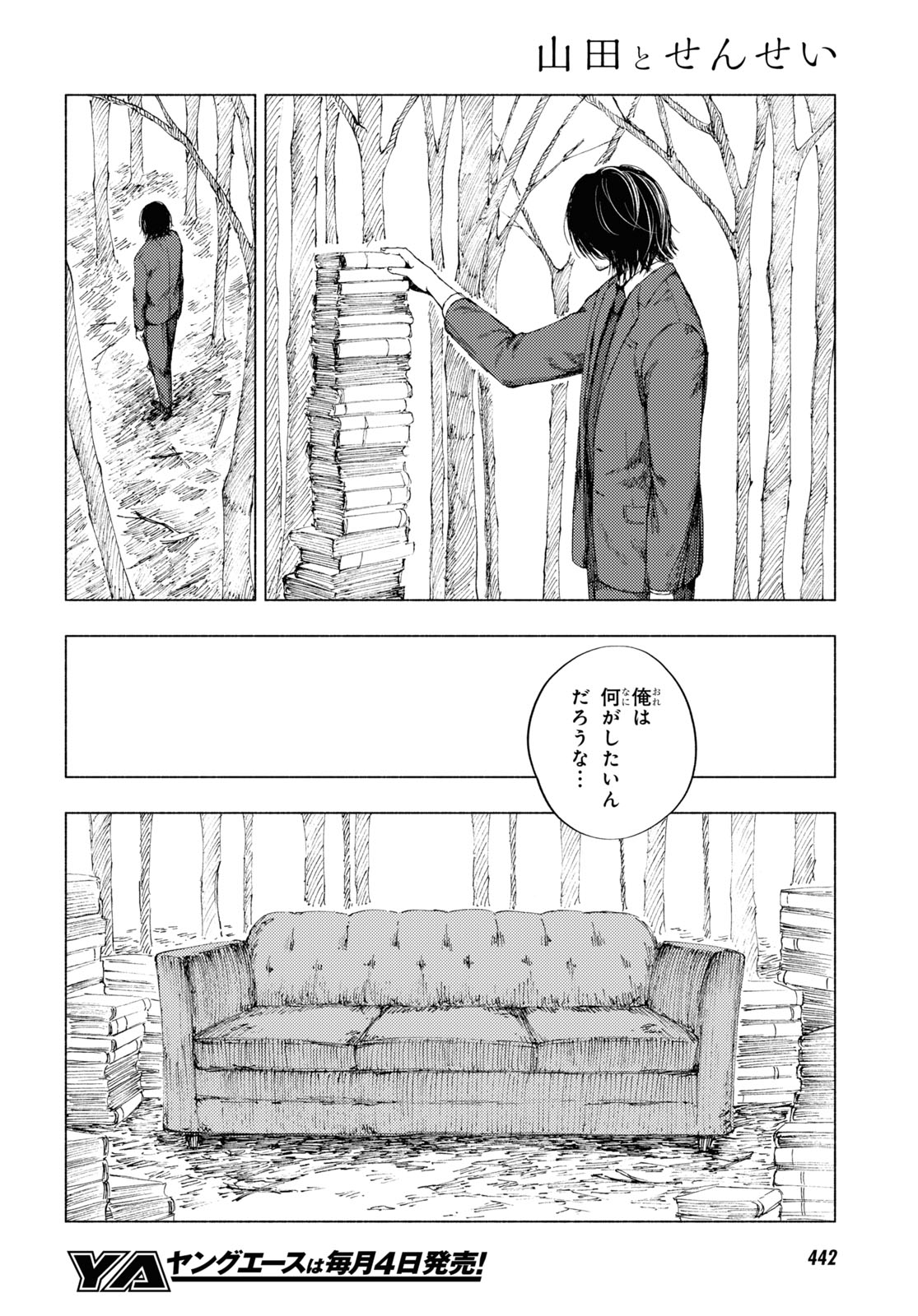 山田とせんせい 第7話 - Page 17