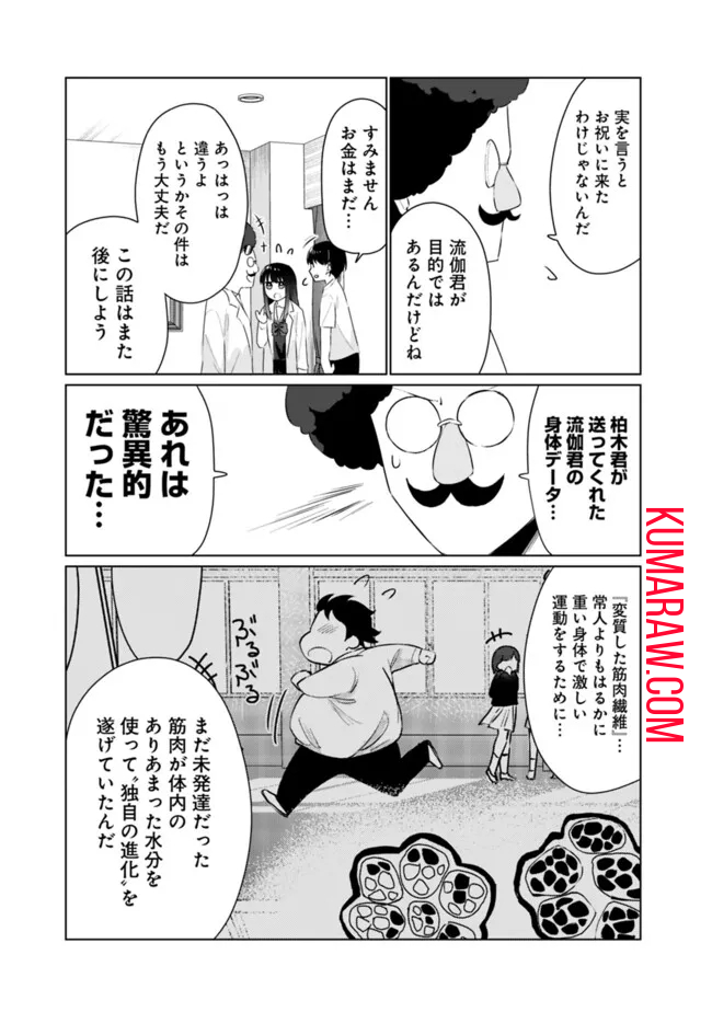 山本君の青春リベンジ！ 第10話 - Page 11