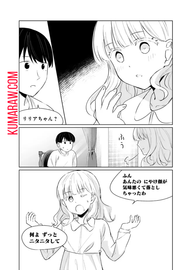 山本君の青春リベンジ！ 第11話 - Page 4