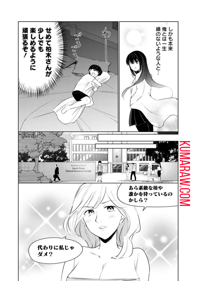 山本君の青春リベンジ！ 第11話 - Page 8