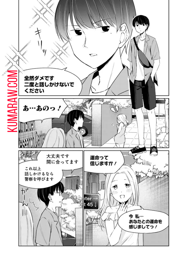 山本君の青春リベンジ！ 第11話 - Page 9