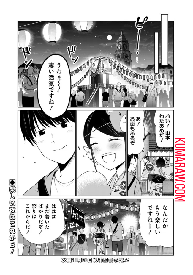 山本君の青春リベンジ！ 第11話 - Page 15