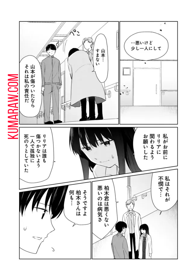 山本君の青春リベンジ！ 第14話 - Page 11