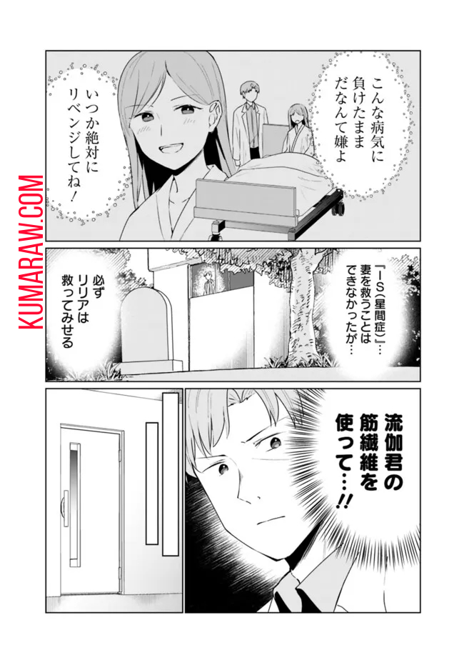 山本君の青春リベンジ！ 第14話 - Page 13