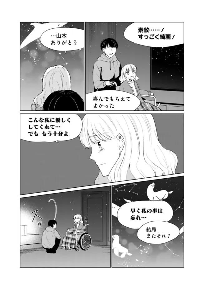 山本君の青春リベンジ！ 第15話 - Page 6