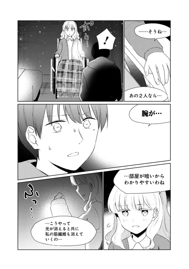 山本君の青春リベンジ！ 第15話 - Page 10