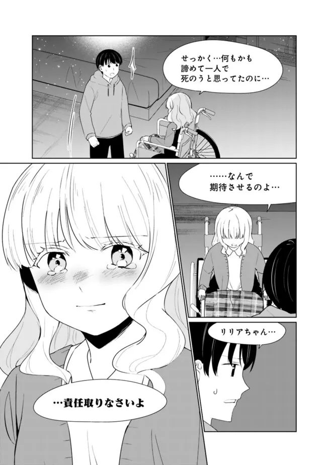 山本君の青春リベンジ！ 第15話 - Page 11