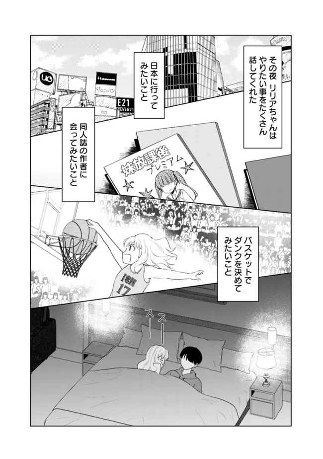 山本君の青春リベンジ！ 第15話 - Page 11