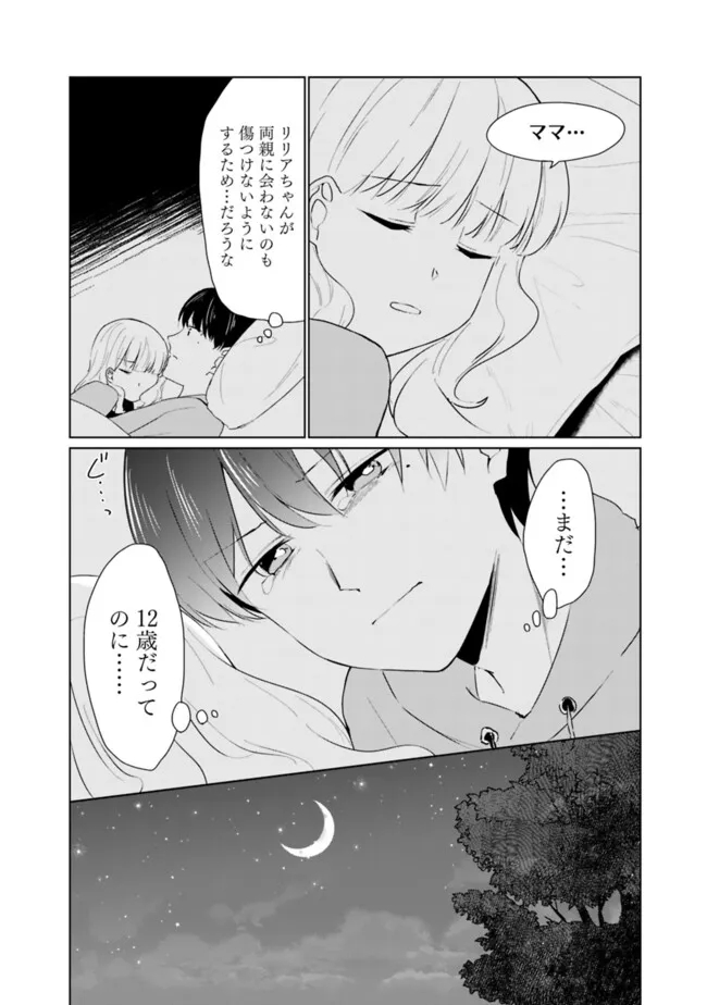 山本君の青春リベンジ！ 第15話 - Page 13