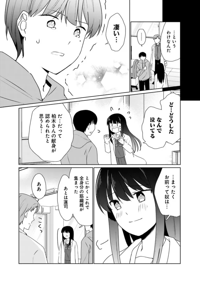 山本君の青春リベンジ！ 第15話 - Page 16