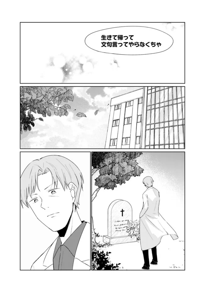 山本君の青春リベンジ！ 第15話 - Page 19