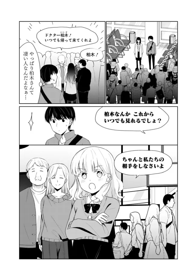 山本君の青春リベンジ！ 第16話 - Page 3