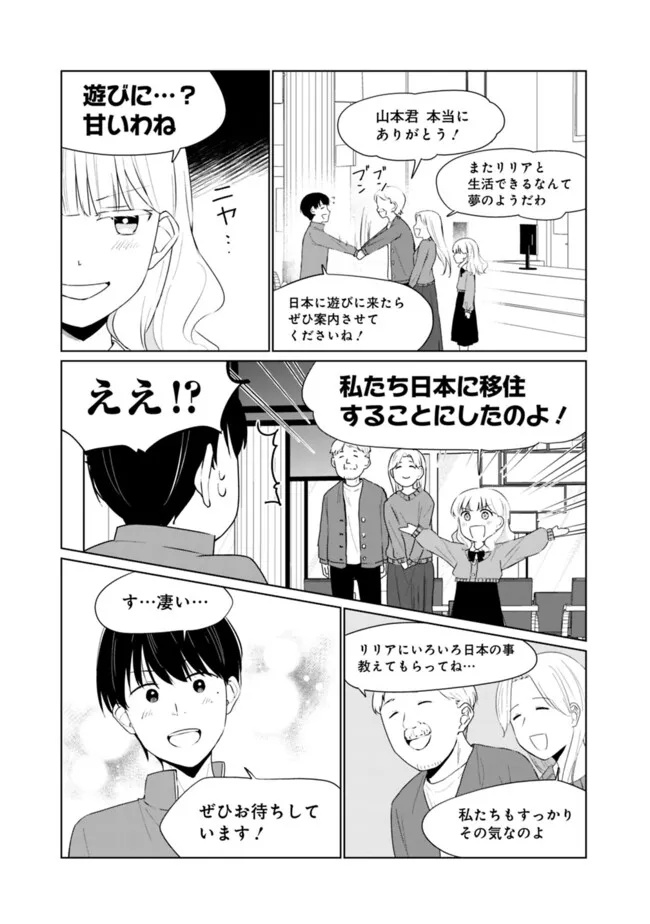 山本君の青春リベンジ！ 第16話 - Page 4