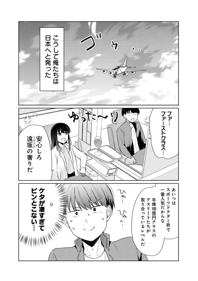 山本君の青春リベンジ！ 第16話 - Page 5