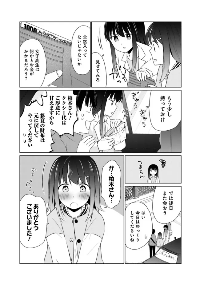 山本君の青春リベンジ！ 第16話 - Page 13