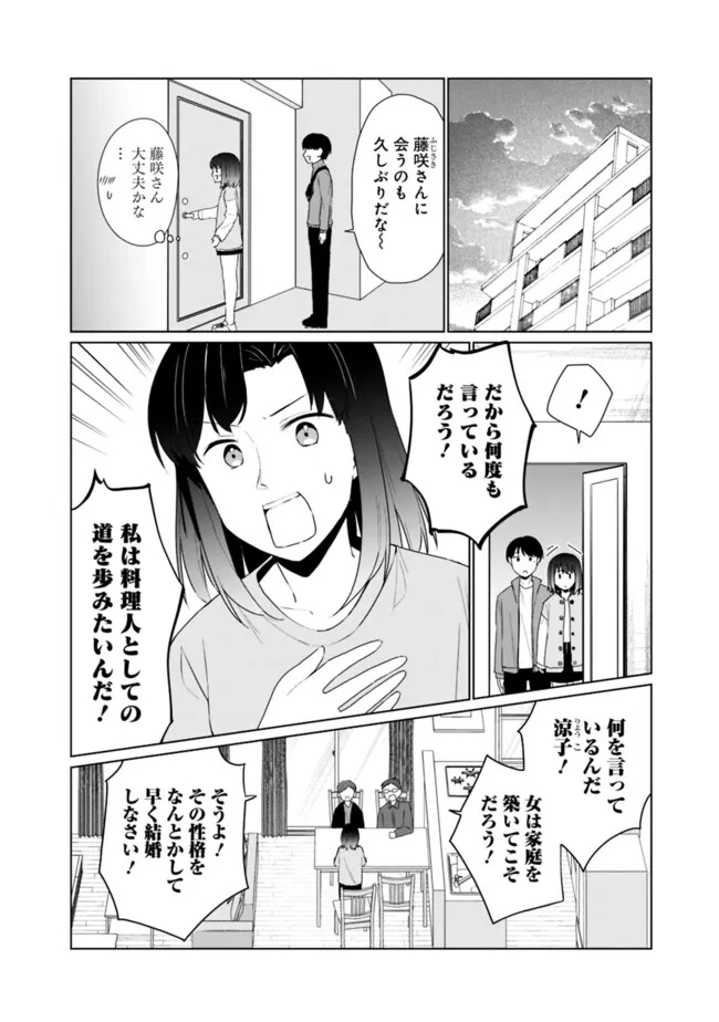 山本君の青春リベンジ！ 第16話 - Page 15