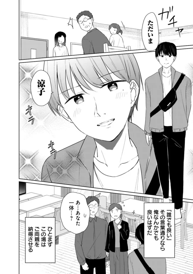 山本君の青春リベンジ！ 第16話 - Page 17