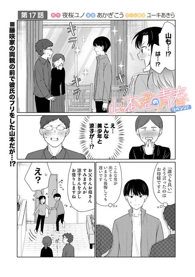 山本君の青春リベンジ！ 第17話 - Page 2