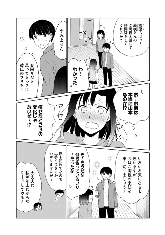 山本君の青春リベンジ！ 第17話 - Page 3