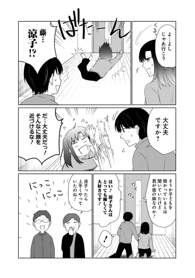 山本君の青春リベンジ！ 第17話 - Page 4