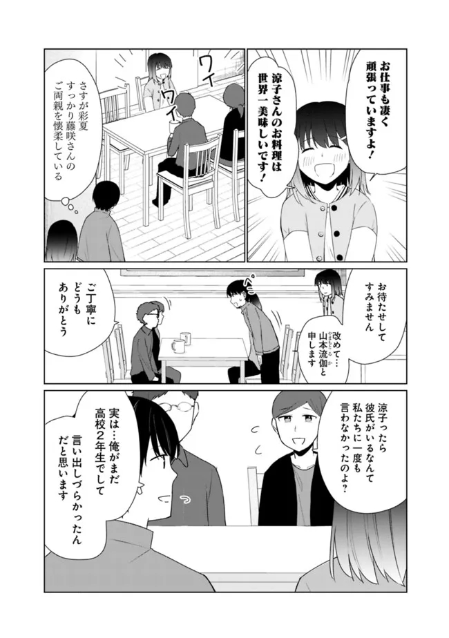 山本君の青春リベンジ！ 第17話 - Page 5