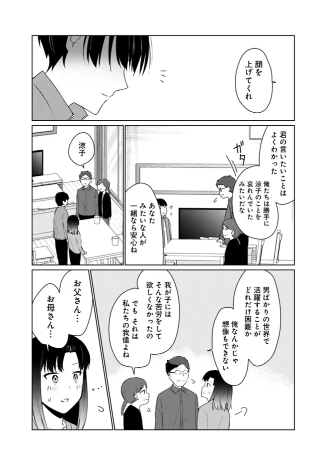 山本君の青春リベンジ！ 第17話 - Page 9