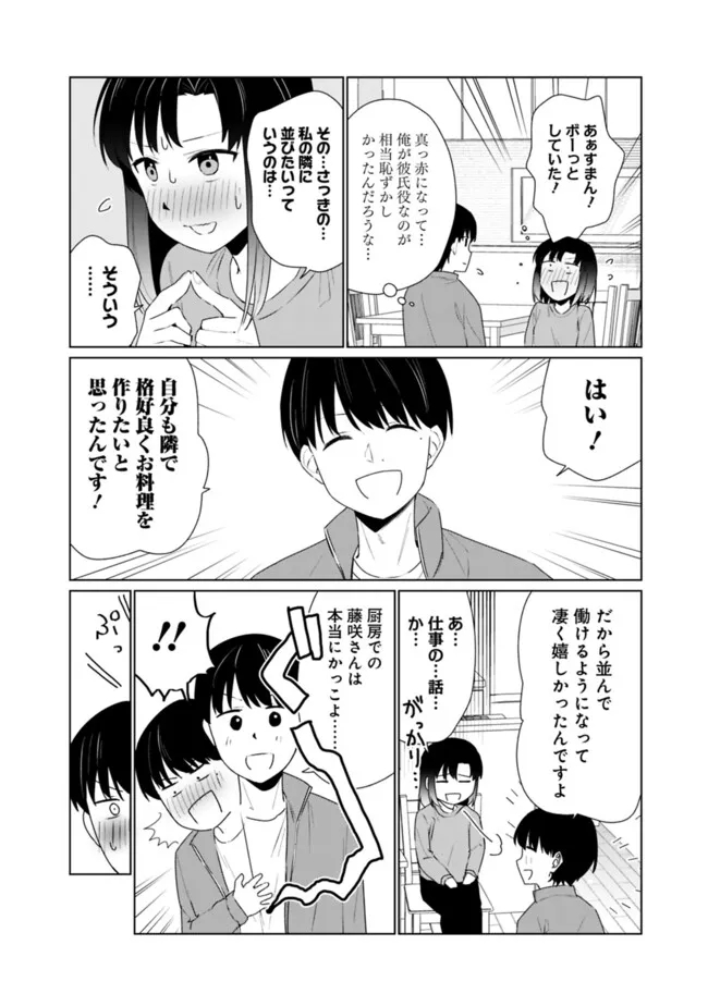 山本君の青春リベンジ！ 第17話 - Page 11