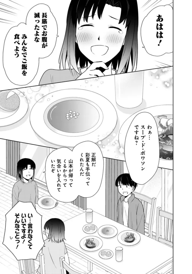 山本君の青春リベンジ！ 第17話 - Page 12