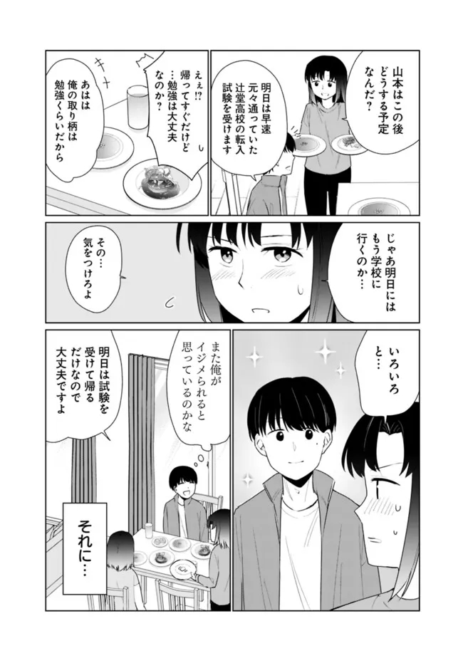 山本君の青春リベンジ！ 第17話 - Page 12