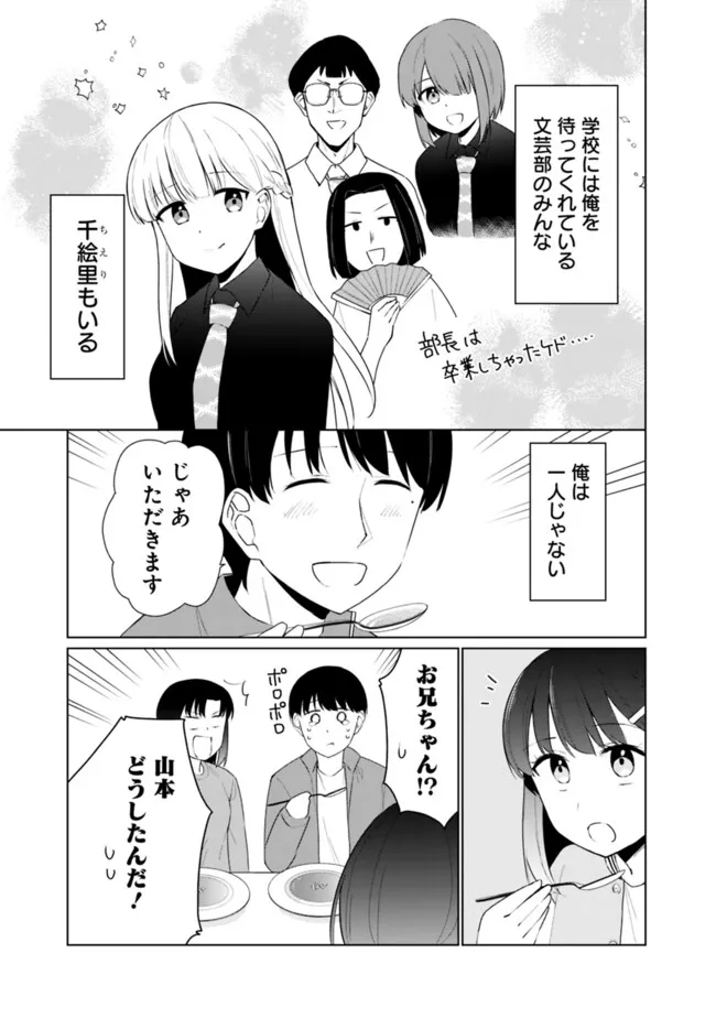 山本君の青春リベンジ！ 第17話 - Page 14