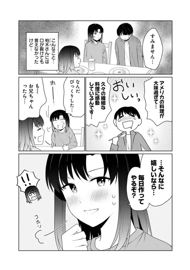 山本君の青春リベンジ！ 第17話 - Page 15