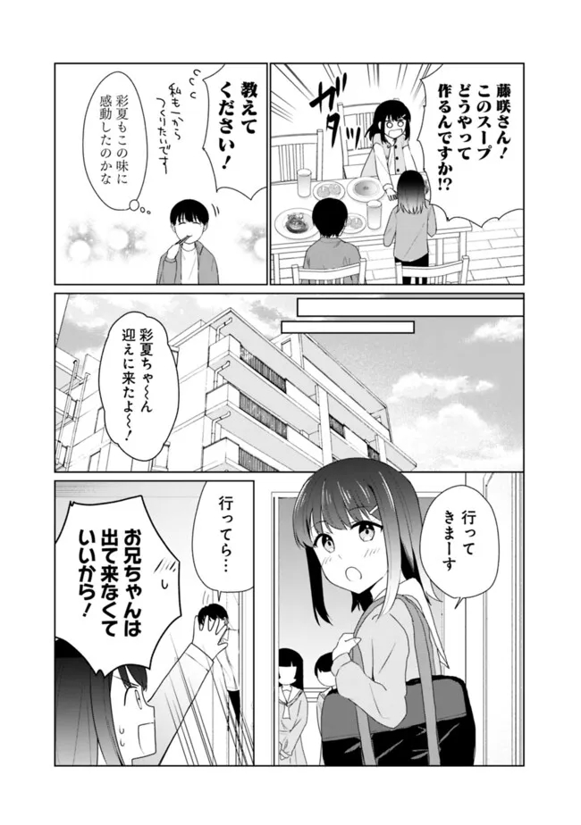 山本君の青春リベンジ！ 第17話 - Page 16